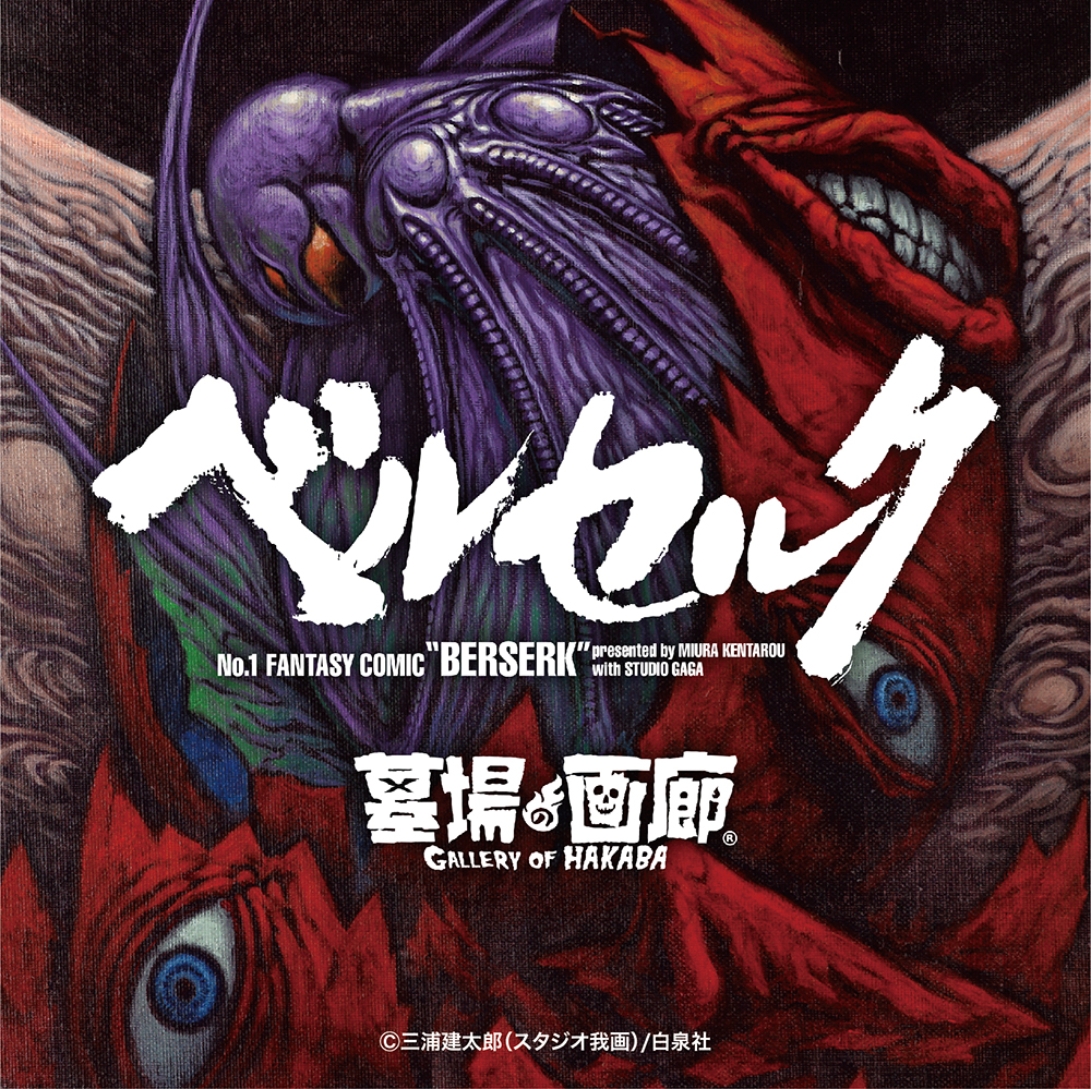 ☆商品情報☆2024年5月3日(金・祝)11時から墓場の画廊中野店にて【大