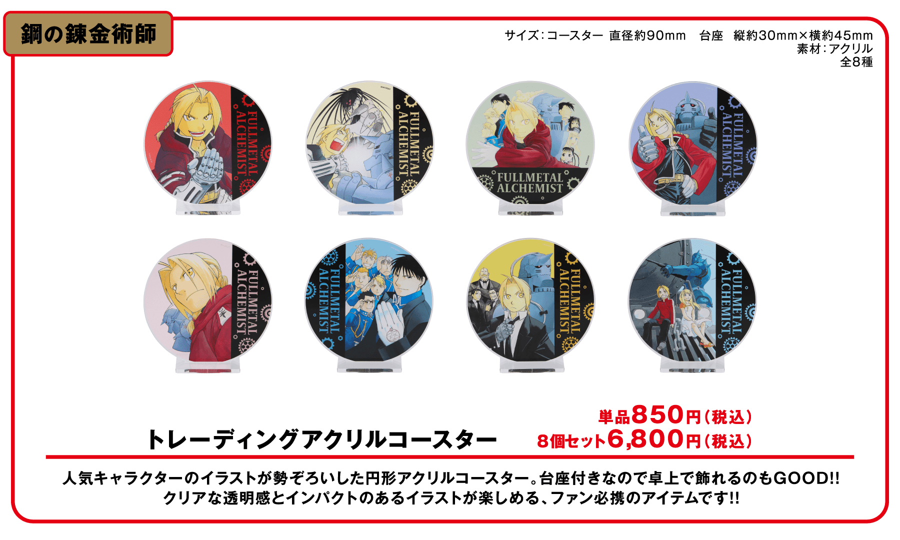 GOODS | 鋼の錬金術師・黄泉のツガイ CAFE