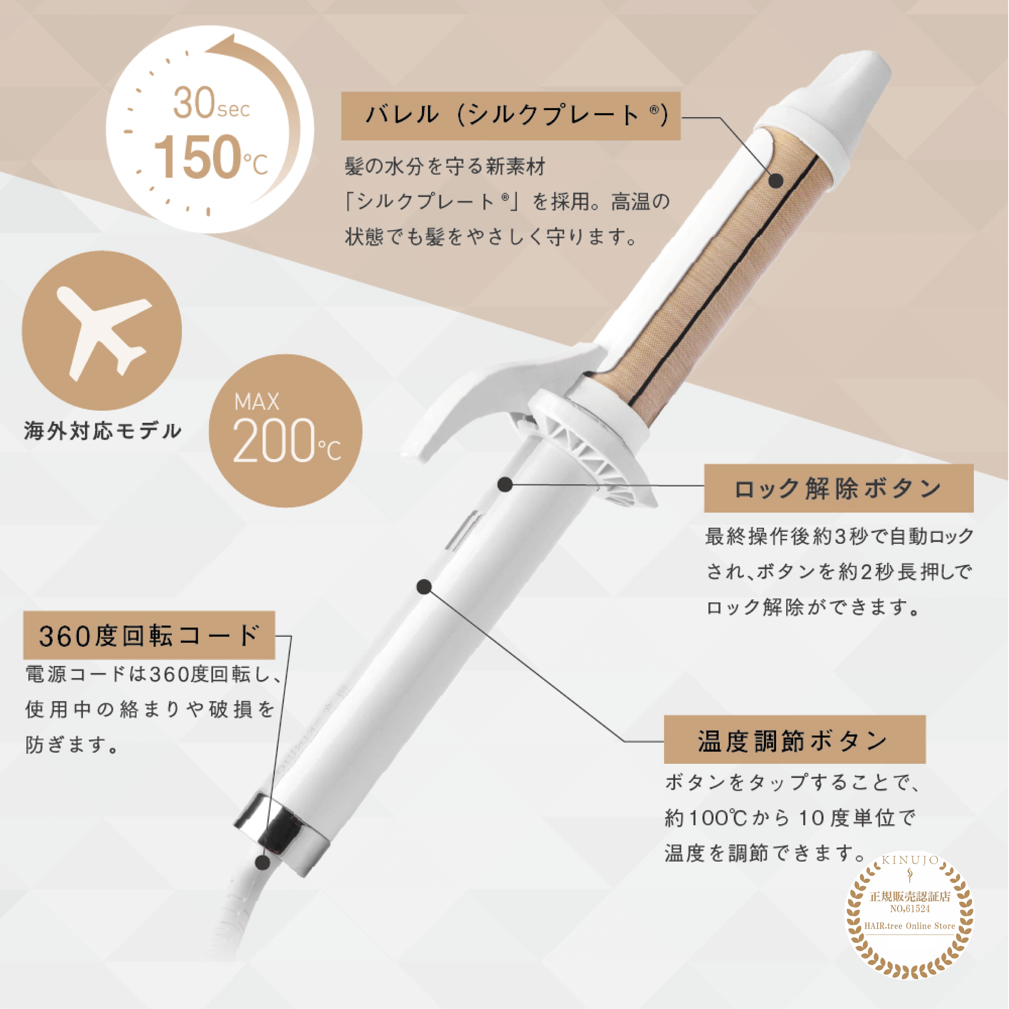 KINUJO カールアイロン 28mm | 【公式】美容通販サイト HAIR.tree