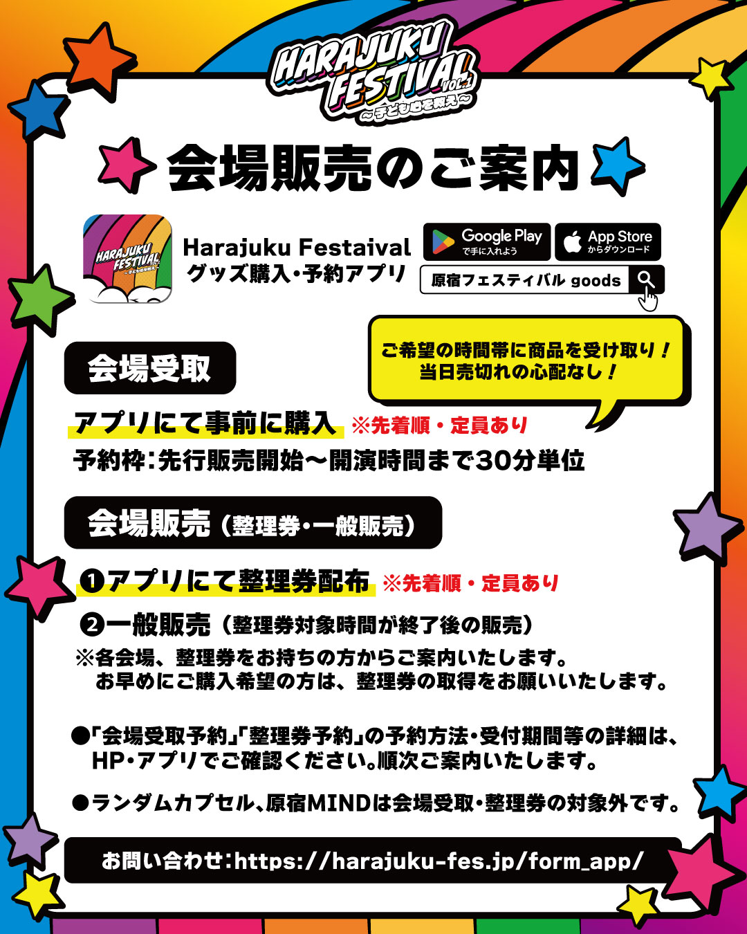 Harajuku Festival vol.1 ～子ども心を救え～』 公演グッズ会場販売の