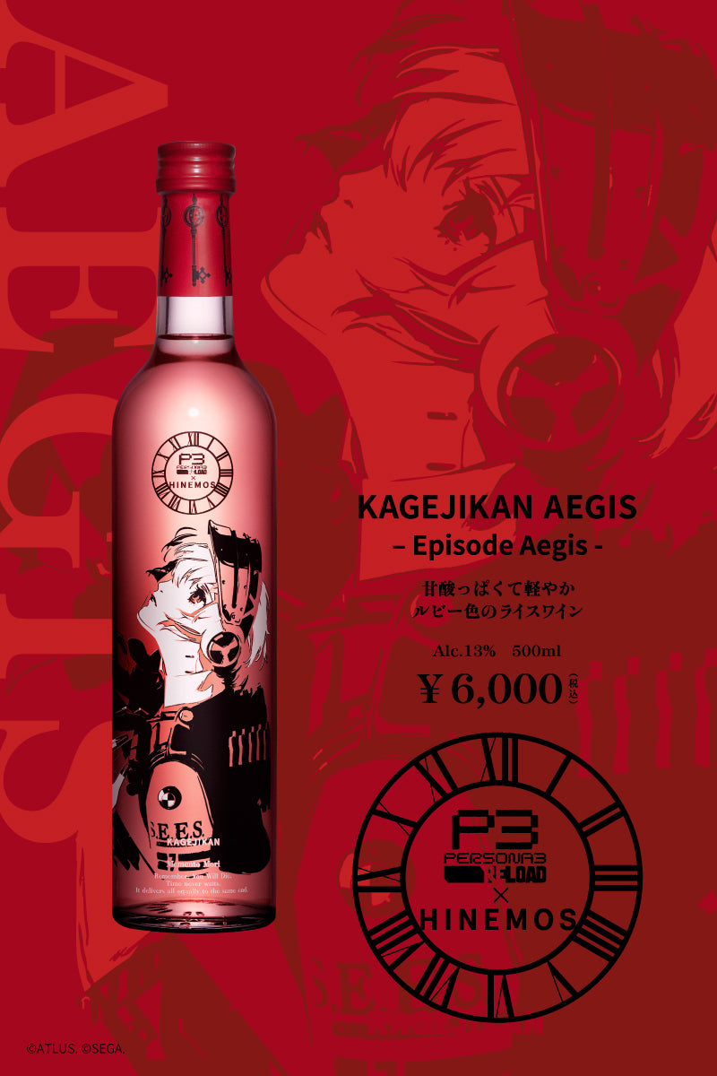 ペルソナシリーズ「P3 RELOAD」 × 時間に寄り添う日本酒「HINEMOS