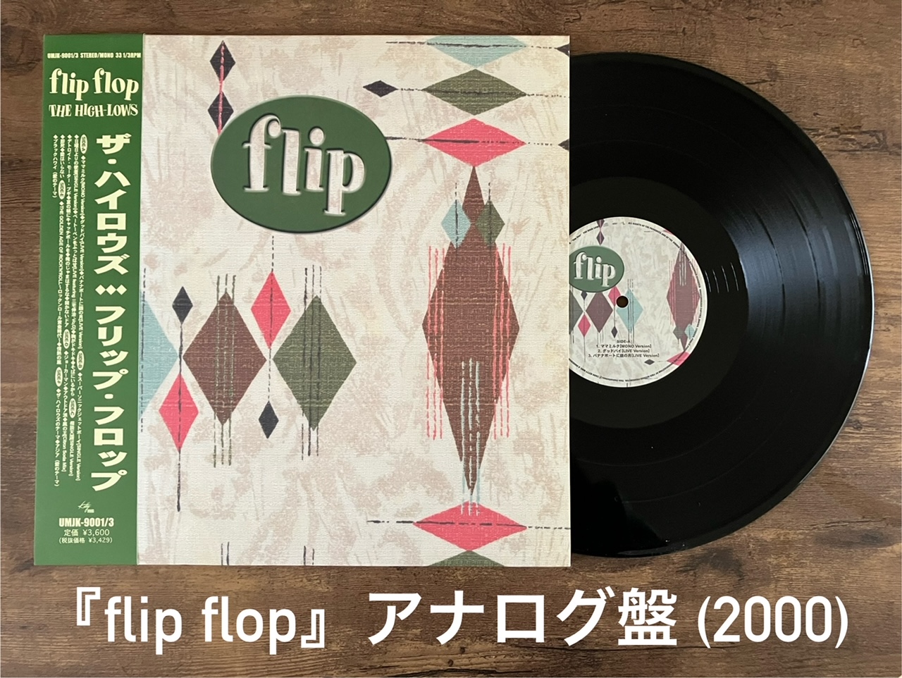 THE HIGH-LOWS/flip flop】企画盤!! ハイロウズの親心:オリジナル