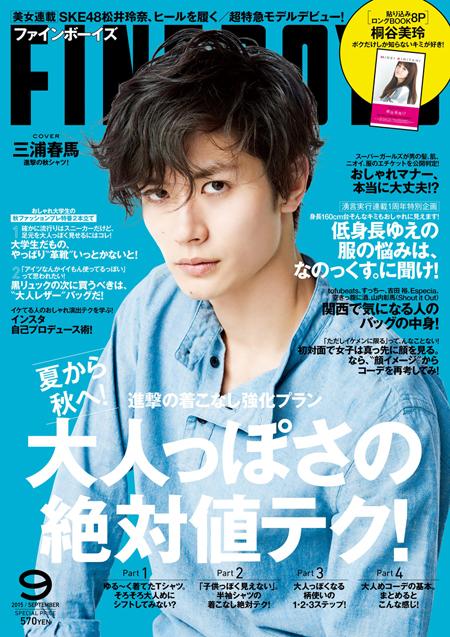 FINEBOYS 15年9月号 | 日之出出版