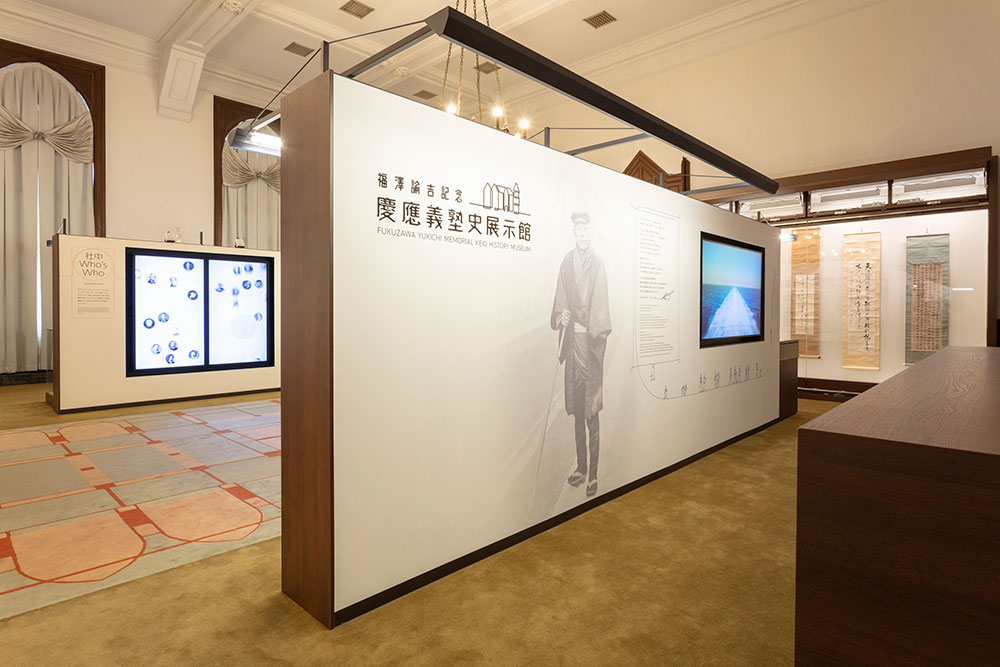 常設展示室 – 福澤諭吉記念 慶應義塾史展示館