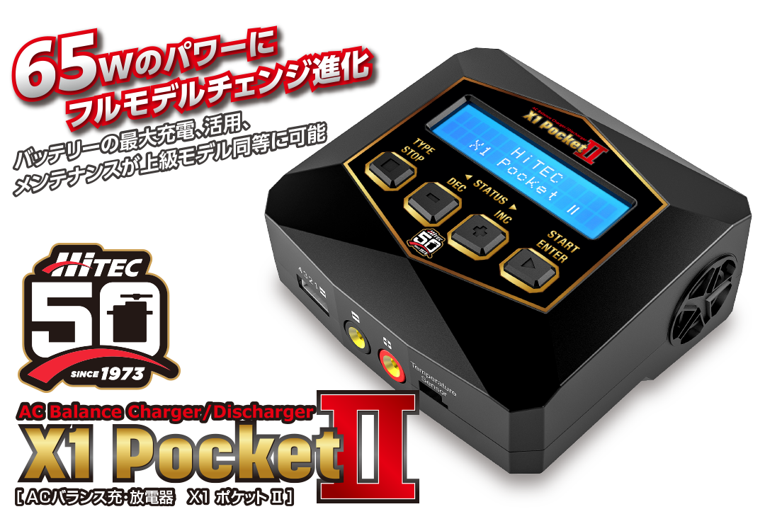 AC Balance Charger/Discharger X1 Pocket Ⅱ［ ACバランス充・放電器