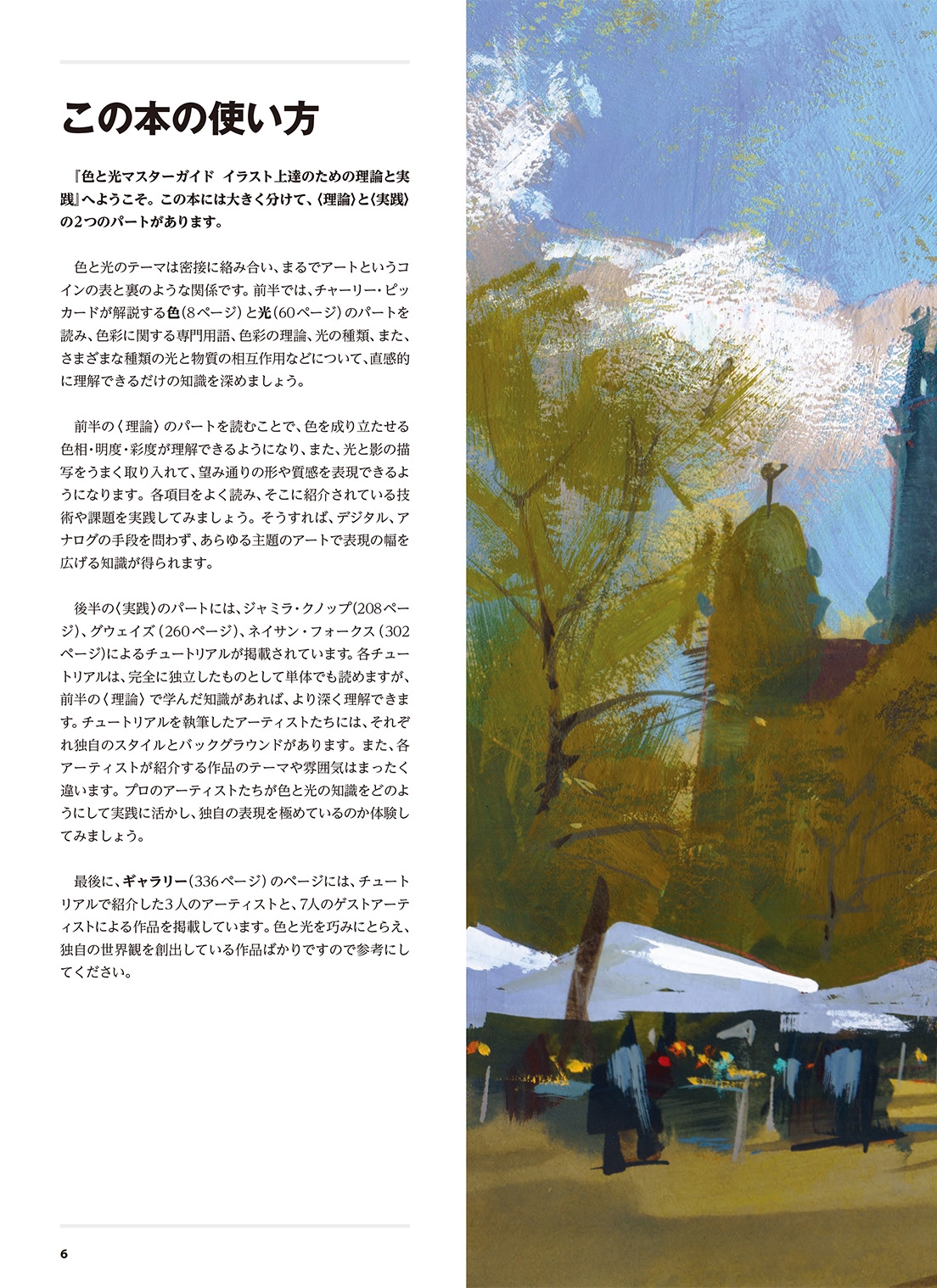 色と光マスターガイド イラスト上達のための理論と実践 | ホビー