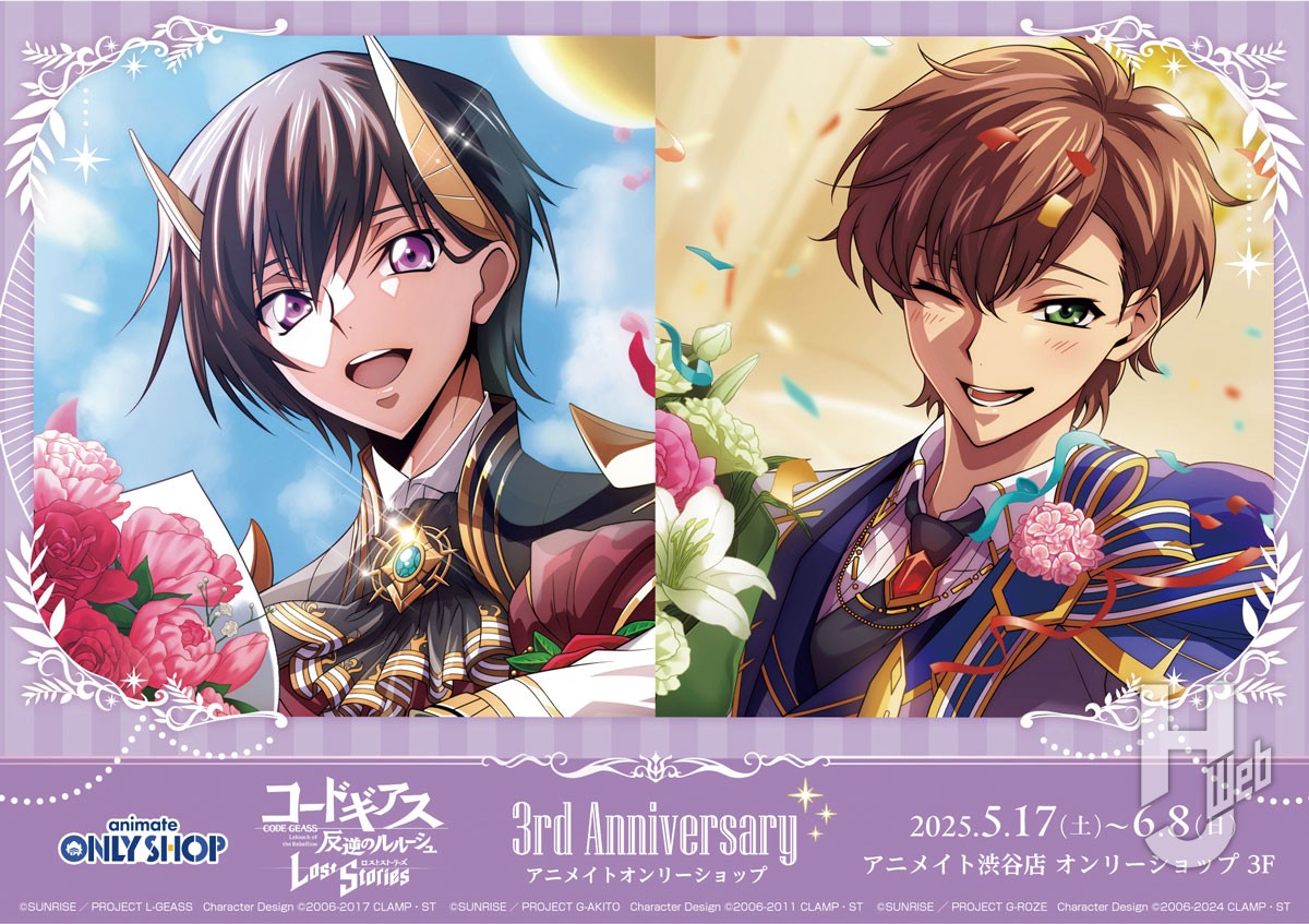 枢木スザクバースデーグッズ登場！さらに「ポプテギアス」情報や東京