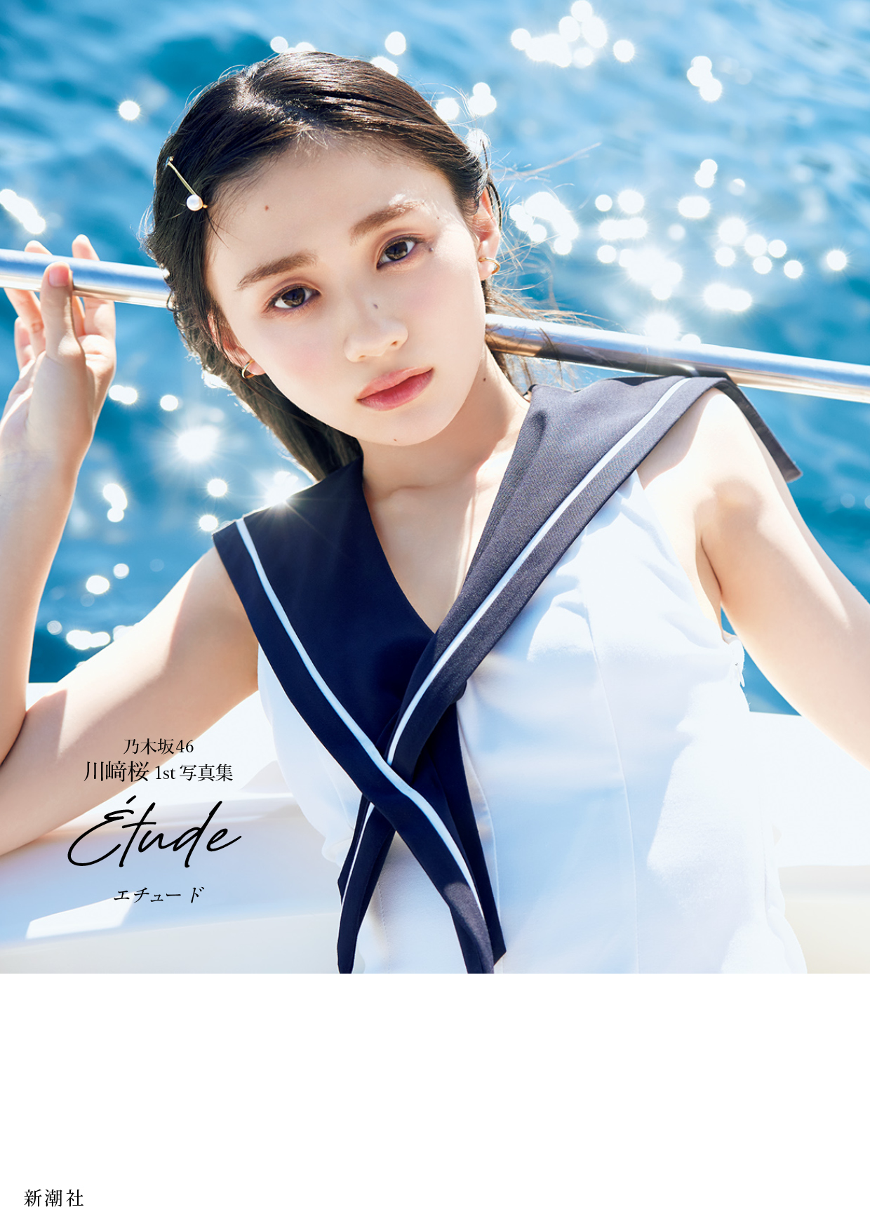 朝日で映える桜色の肌とドレス！乃木坂46・川崎桜1st写真集の表紙4種が