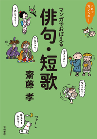 これでカンペキ！マンガでおぼえる ことわざ・慣用句 - 株式会社岩崎