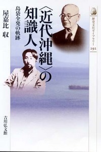 沖縄民俗辞典 - 株式会社 吉川弘文館 歴史学を中心とする、人文図書の出版