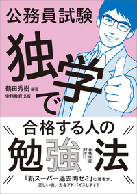 公務員試験 新スーパー過去問ゼミ7 ミクロ経済学 - 実務教育出版