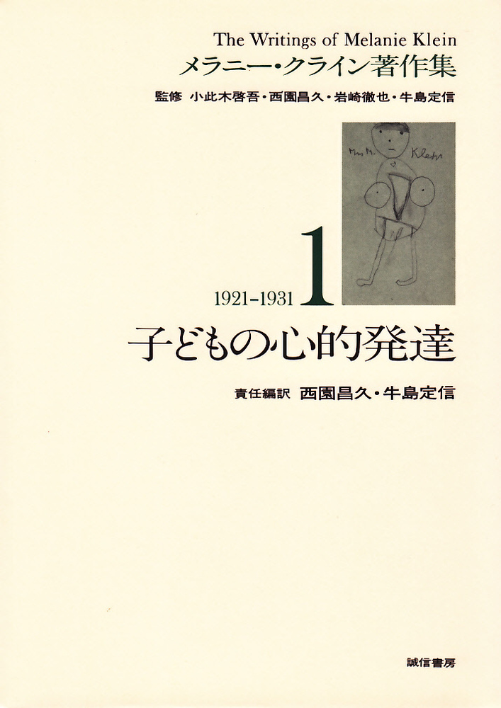 子どもの心的発達 - 株式会社 誠信書房