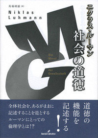 社会システム 下 - 株式会社 勁草書房
