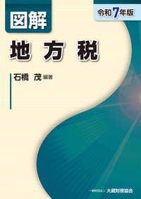 書籍検索 - 大蔵財務協会｜税務・財務の専門書籍と刊行物