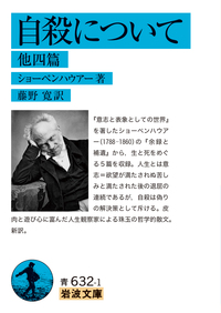 精神の生活 （下）／ハンナ・アーレント, 佐藤 和夫｜人文・社会科学書