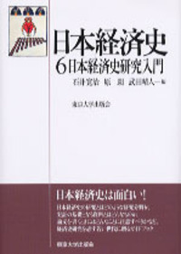 武田 晴人 - 東京大学出版会