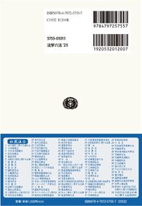 法学六法 '25 - 信山社出版株式会社 【伝統と革新、学術世界の未来を一