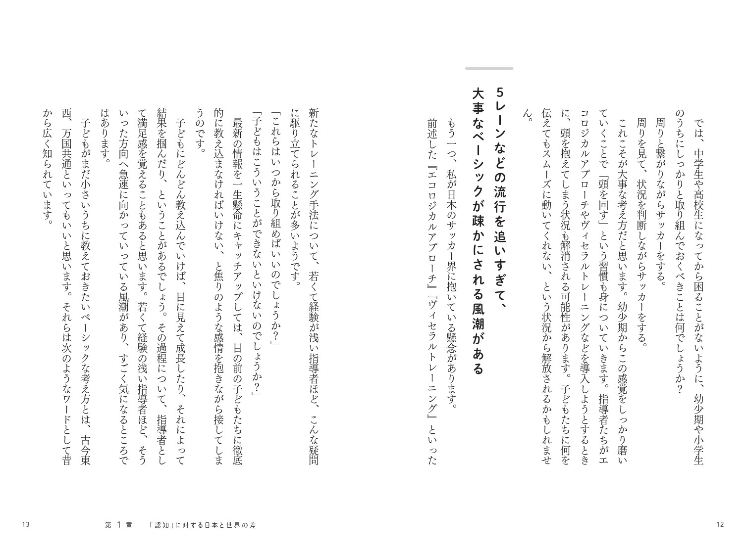 認知→判断→実行』の回路を繋げるジュニアサッカートレーニング