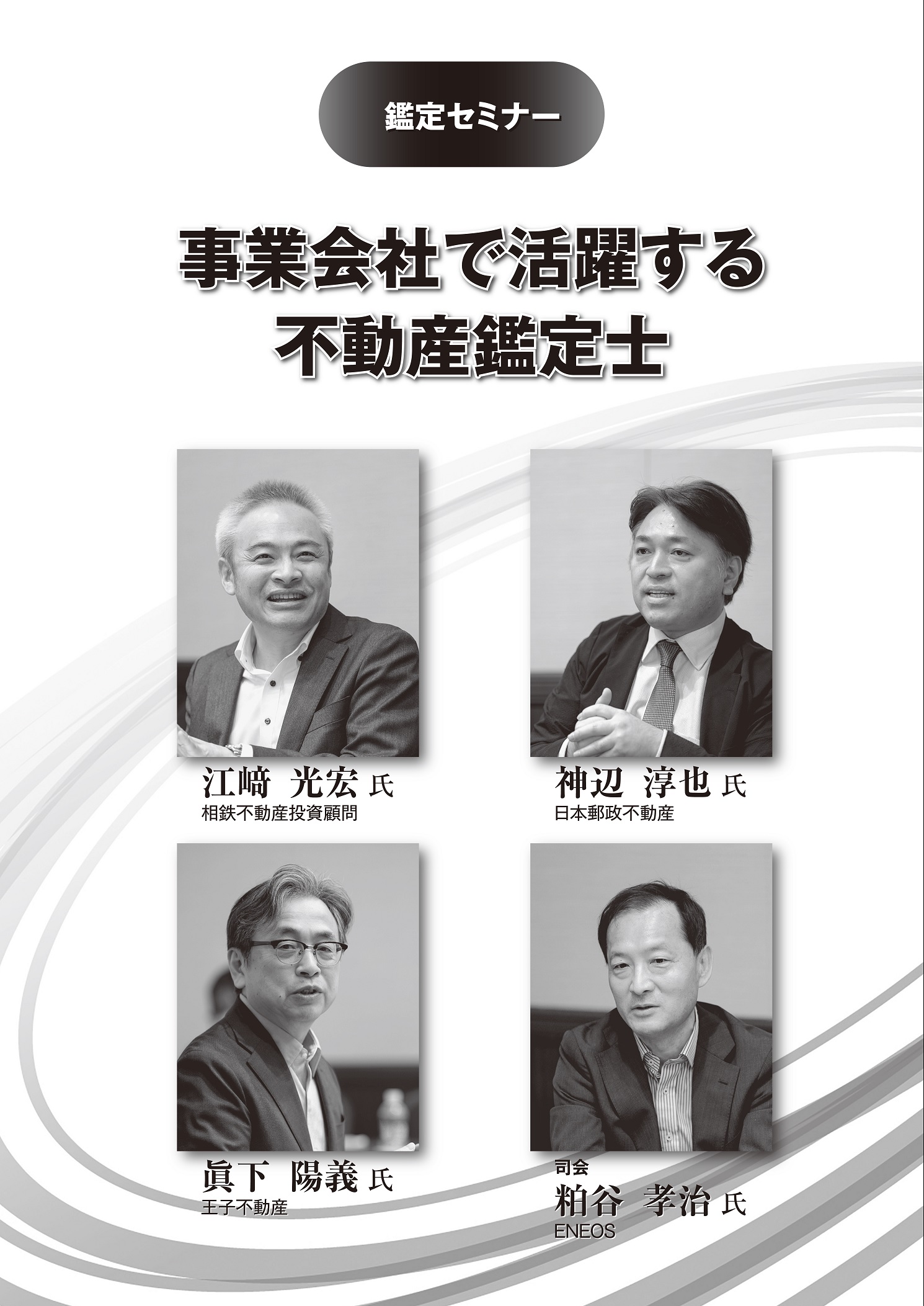 不動産鑑定 2025年3月号 - 住宅新報出版