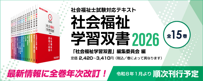 全国社会福祉協議会_福祉の本出版目録