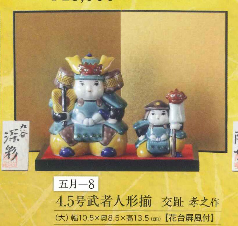 五月人形、兜など九谷焼縁起置物、陶磁器、陶器、焼き物等のweb通販