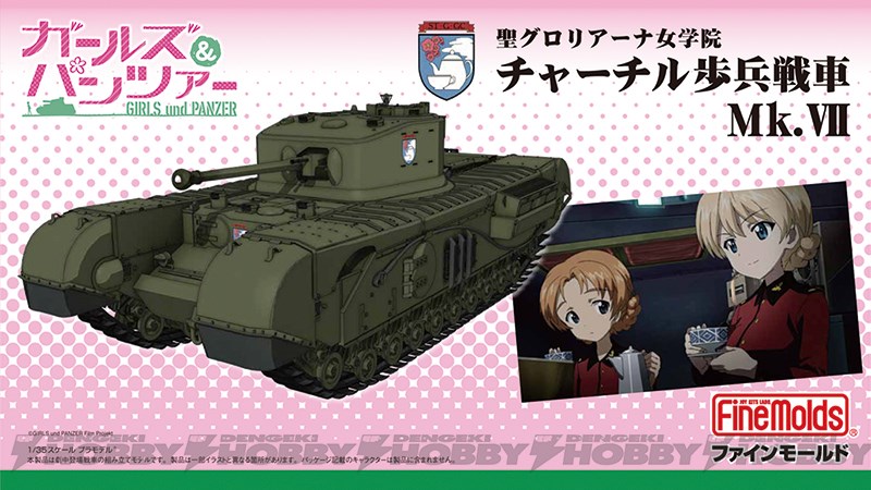 まさかの新金型”『ガールズ＆パンツァー 劇場版』に合わせ