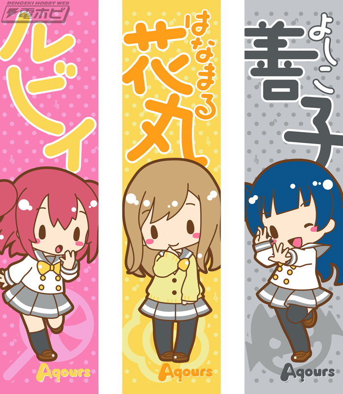 ラブライブ！サンシャイン!!』のクッション＆寝そべりシリーズがます