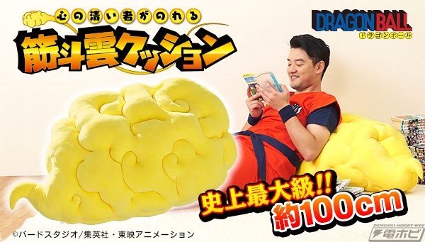 気分は完全に悟空！『ドラゴンボール』の筋斗雲（きんとうん）がビッグ
