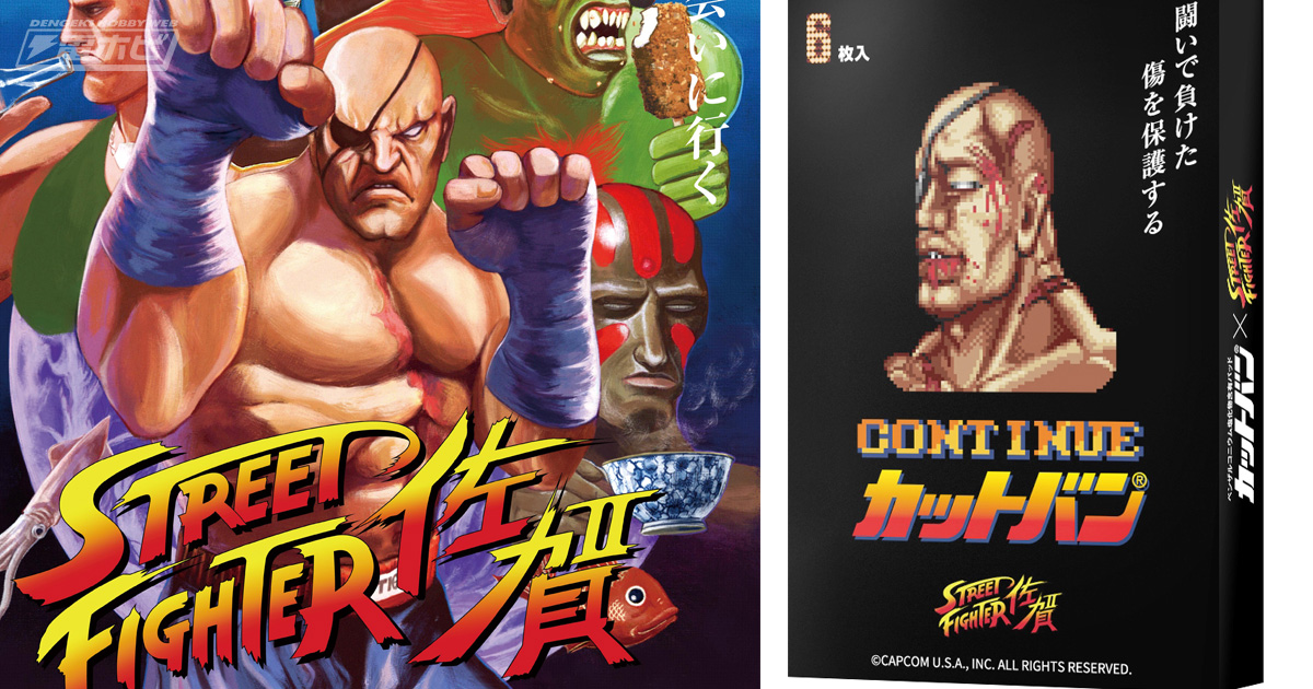 ストII』サガットが佐賀ットに!?まさかのコラボ企画「ストリート