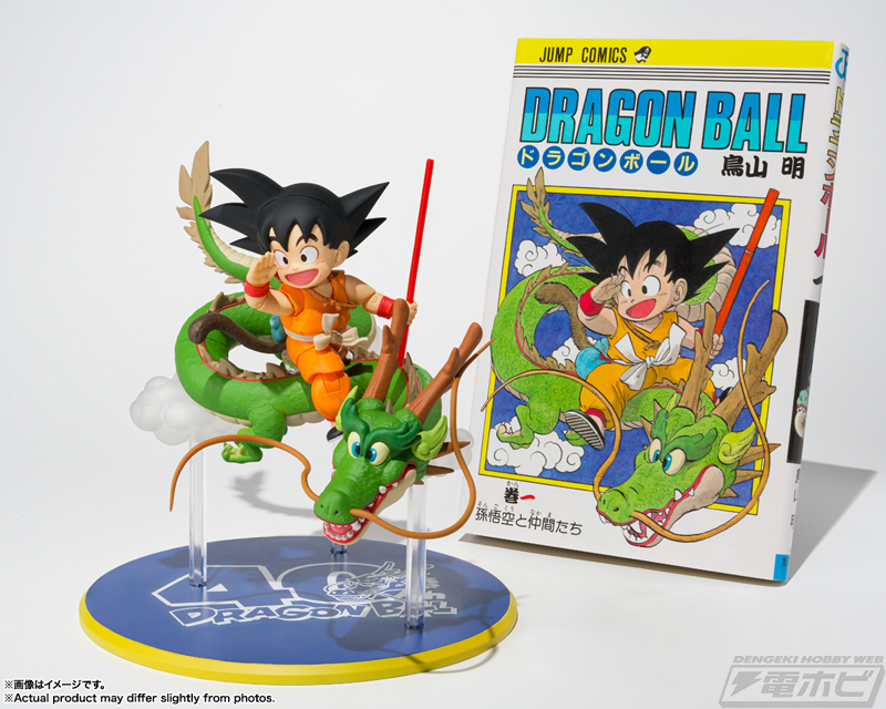 ジャンプコミックス『DRAGON BALL 1』の表紙イラストを再現した