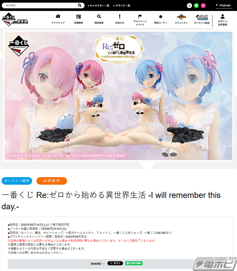 一番くじ リゼロ」シリーズ史上最大級のレムとラムのフィギュアが