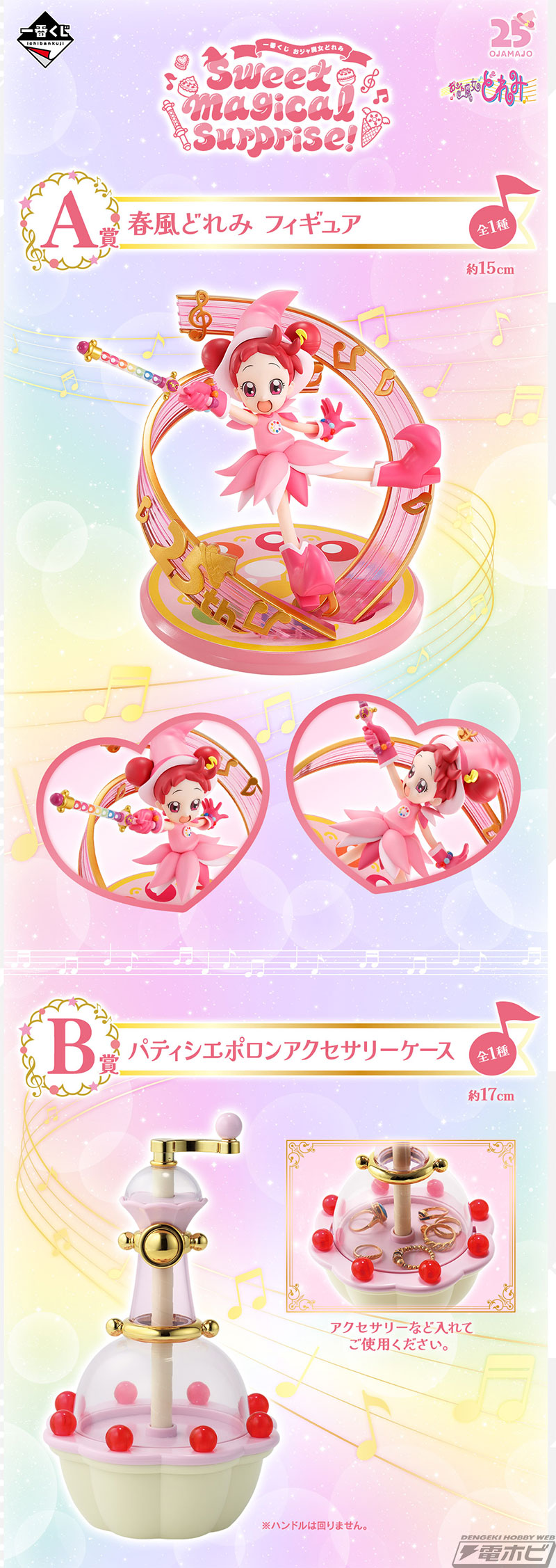 一番くじ おジャ魔女どれみ」新作の全賞品ラインナップ公開！ラスト