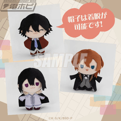 TVアニメ『文豪ストレイドッグス』のぬいぐるみが当たるオンラインくじ