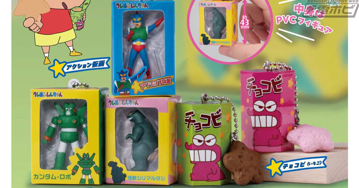 クレヨンしんちゃん』より、お菓子やおもちゃのパッケージを再現した