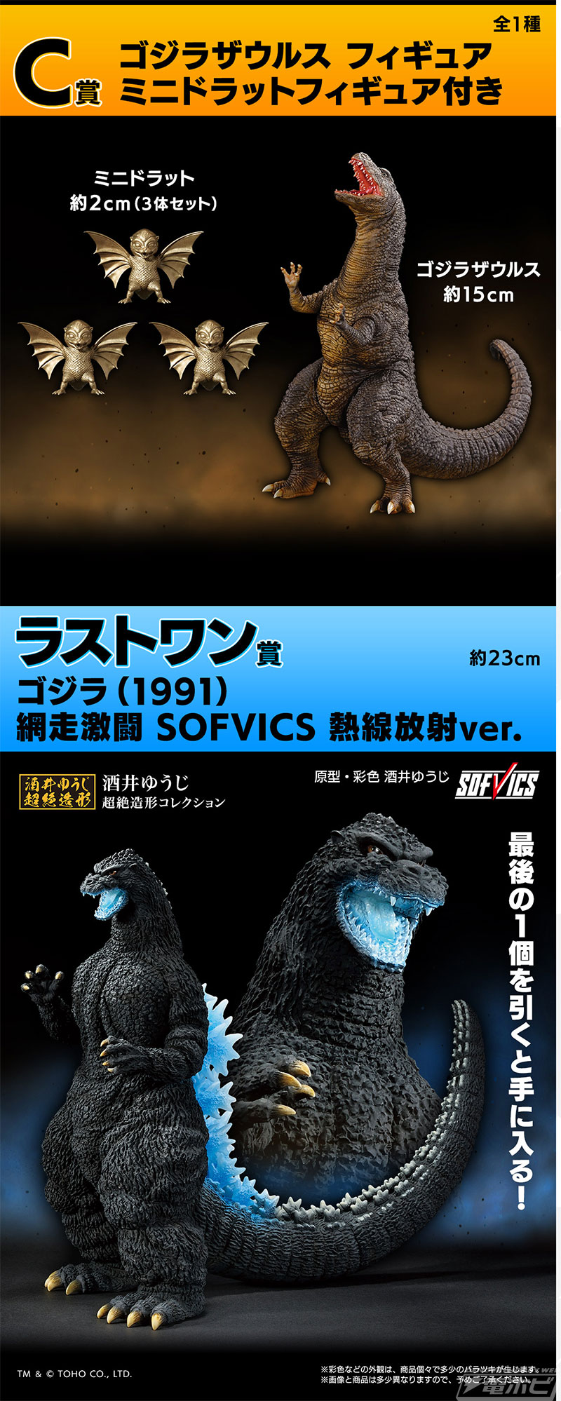 一番くじ ゴジラ 大怪獣列伝G」が発売決定！フィギュア「ゴジラ（1991