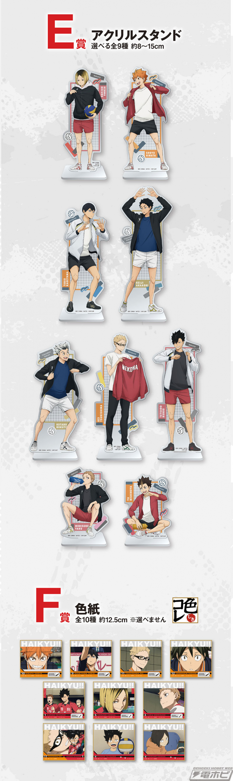 一番くじ 劇場版ハイキュー!! ゴミ捨て場の決戦2」の全ラインナップ