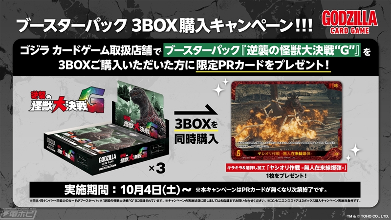 ゴジラ カードゲーム」の新作ブースターパック「逆襲の怪獣大決戦“G