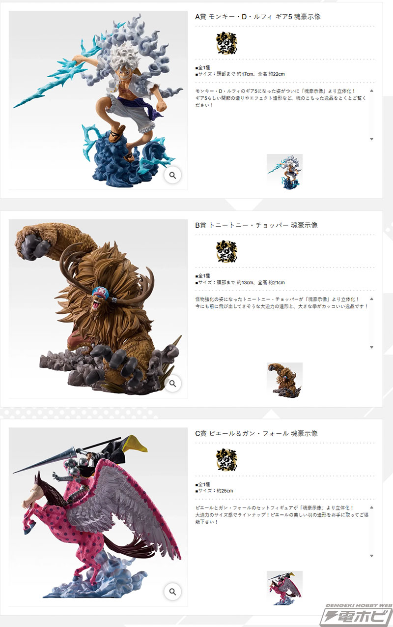 一番くじ ワンピース EX 悪魔を宿す者達 vol.3」の全ラインナップ公開