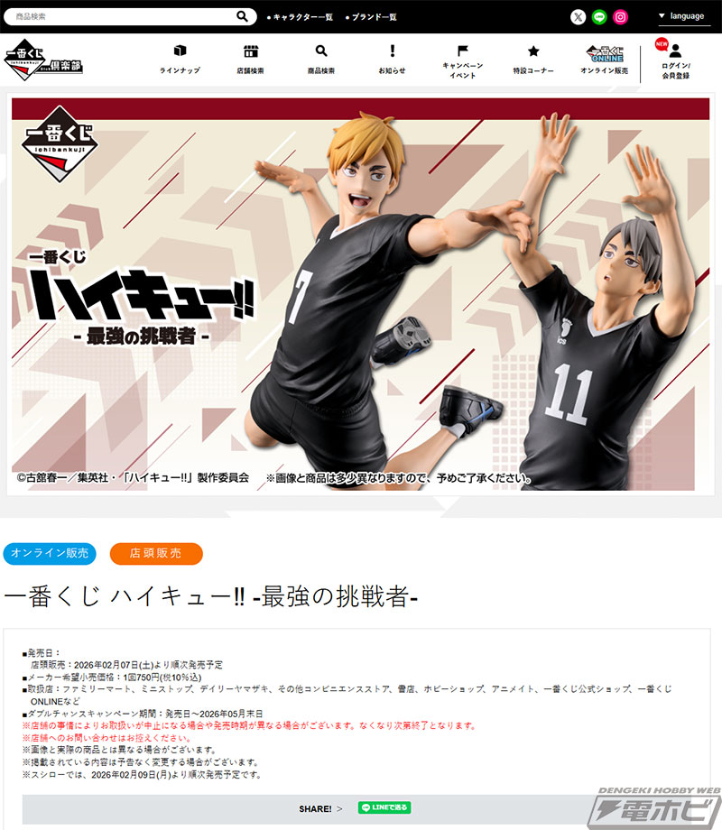 宮侑、宮治、角名倫太郎のフィギュアが当たる！「一番くじ ハイキュー