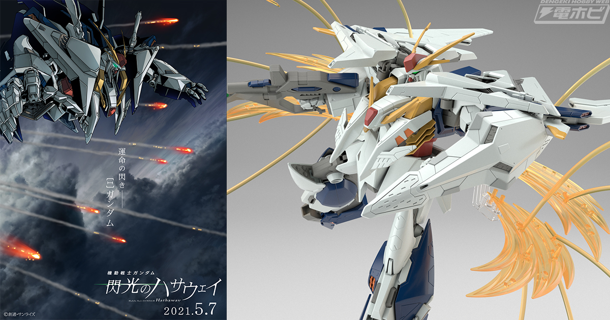 機動戦士ガンダム 閃光のハサウェイ』2021年5月7日（金）公開決定！新