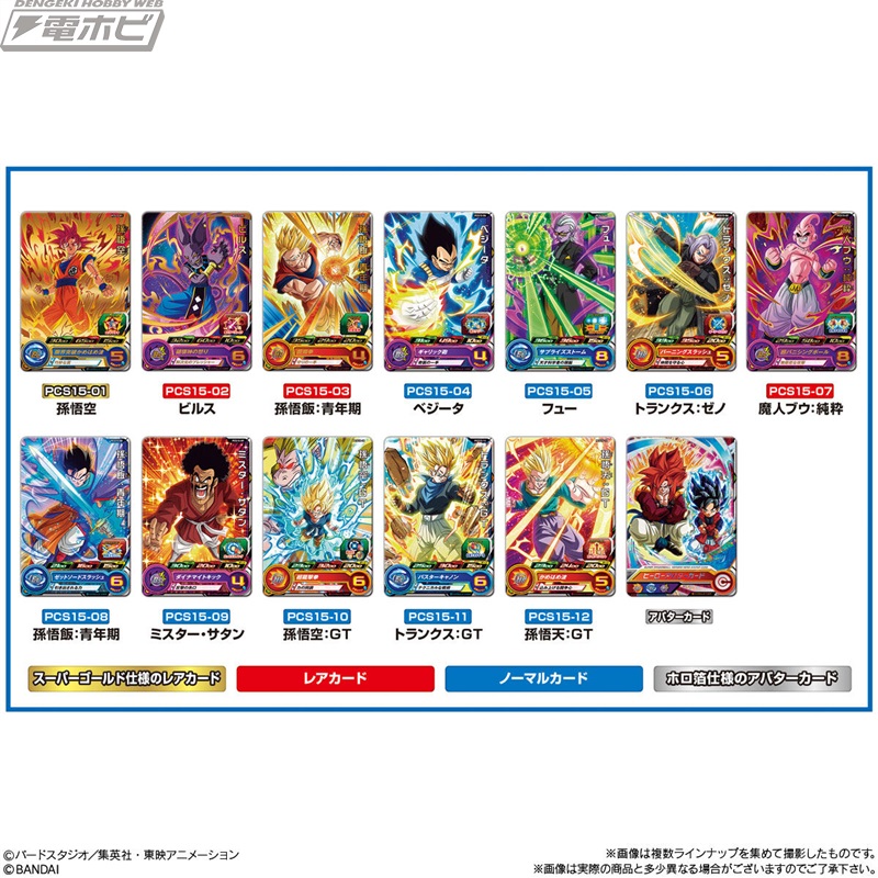 食玩「スーパードラゴンボールヒーローズカードグミ」の第15弾が12月13