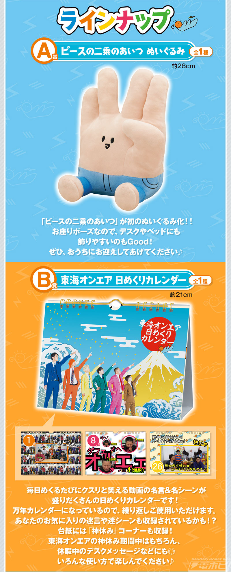 オンエアバードが金色に輝くフィギュアに！東海オンエアの一番くじの