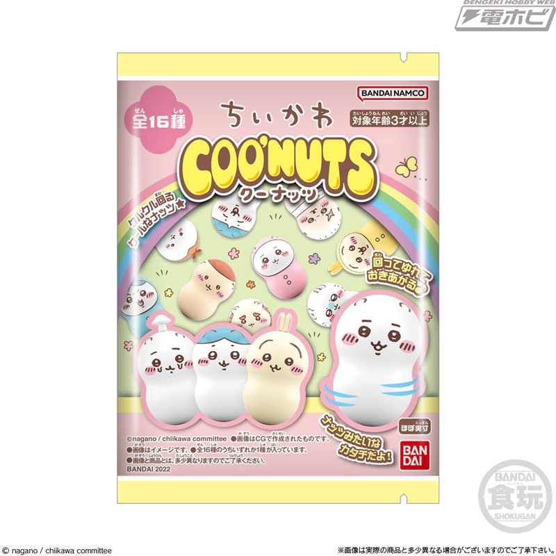 食玩コレクションアイテム「クーナッツ ちいかわ」が12月5日に発売