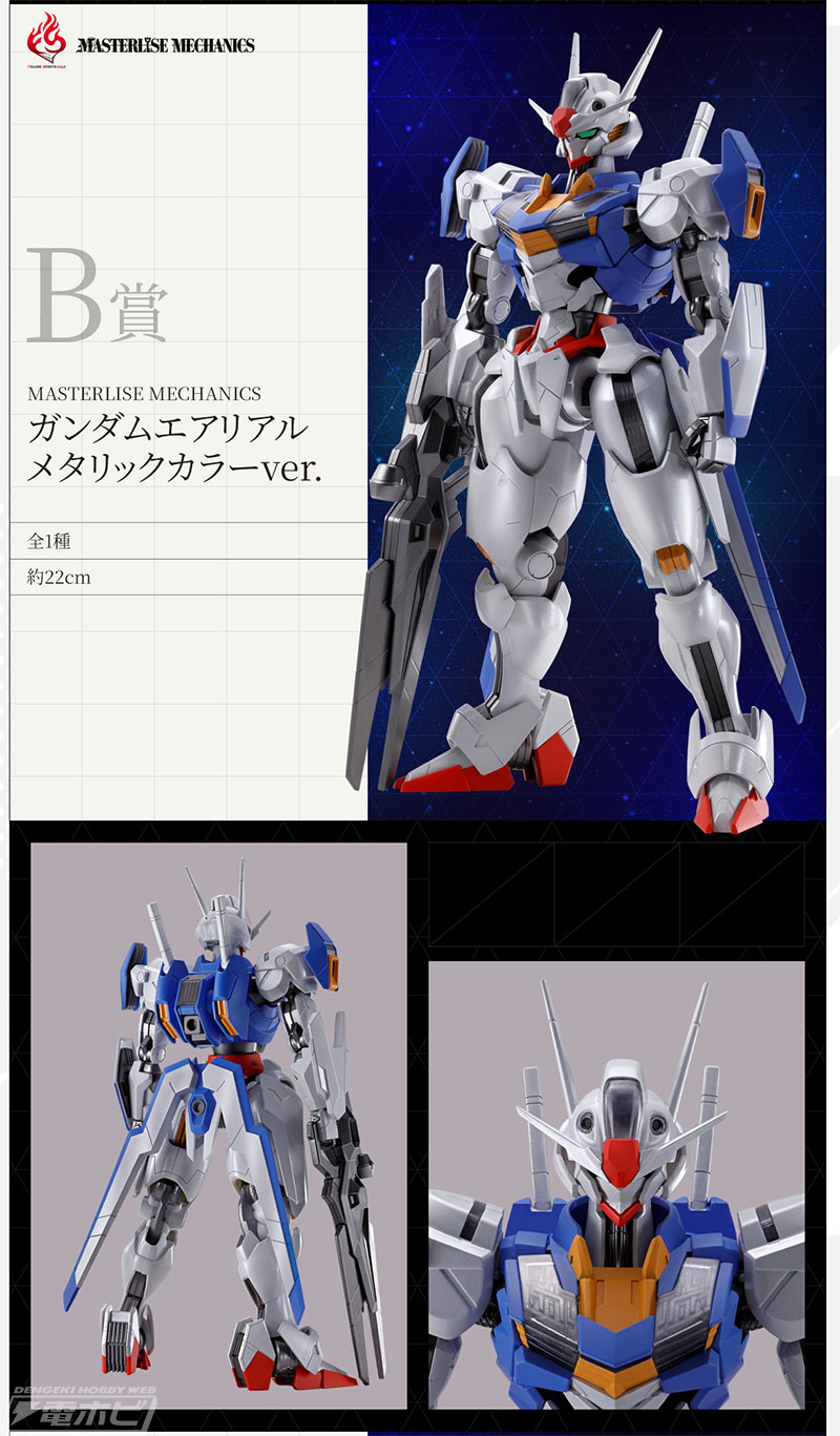 1回8,500円で大型サイズのエアリアルフィギュアが当たる！「FIGURE