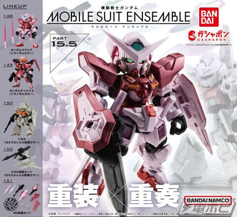 モビルスーツアンサンブル」にカラバリ弾が特別参戦！「エクシア」と