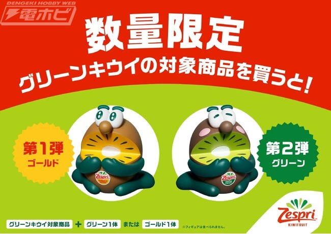 2023年も「ゼスプリキウイブラザーズ」のフィギュア付きパックが販売