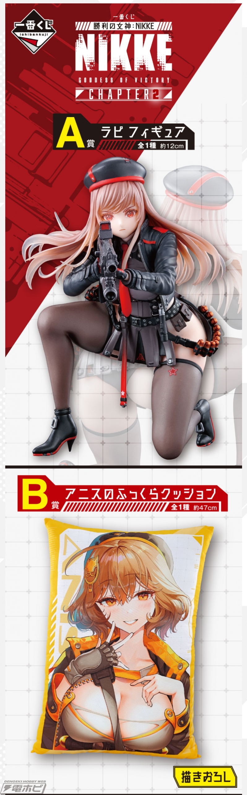 一番くじ 勝利の女神：NIKKE CHAPTER2」がいよいよ発売！後ろ姿も魅力