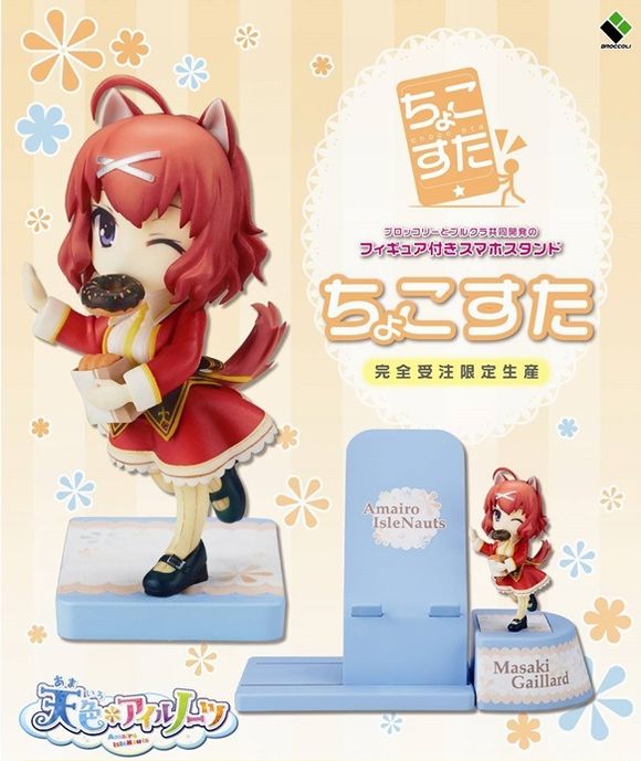 ちょこすた 天色＊アイルノーツ 「真咲・ガイヤール」 (株式会社