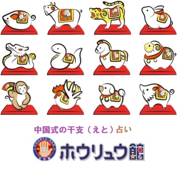 2026年 トラ年（寅年）生まれの運勢 干支占い 四柱推命・手相・易占