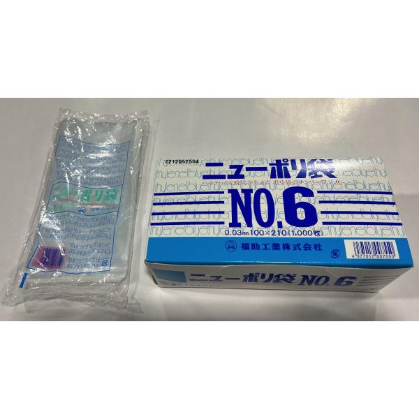 福助工業 ニューポリ袋03 No.6 100×210 (8000枚) 0449164 | 資材の